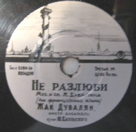 Жак Дувалян — Не разлюби / Ангел пролетел