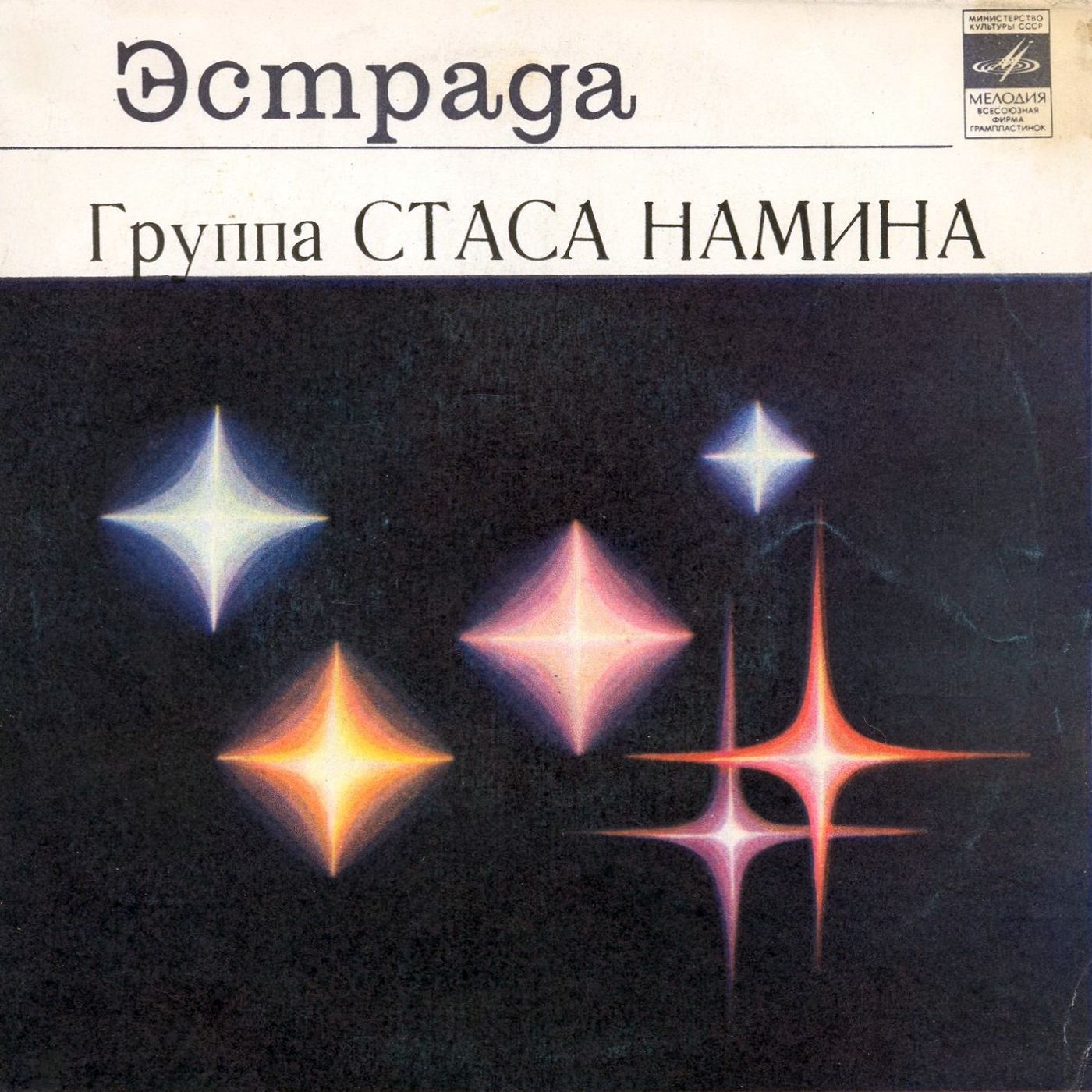 Группа Стаса Намина "Цветы"