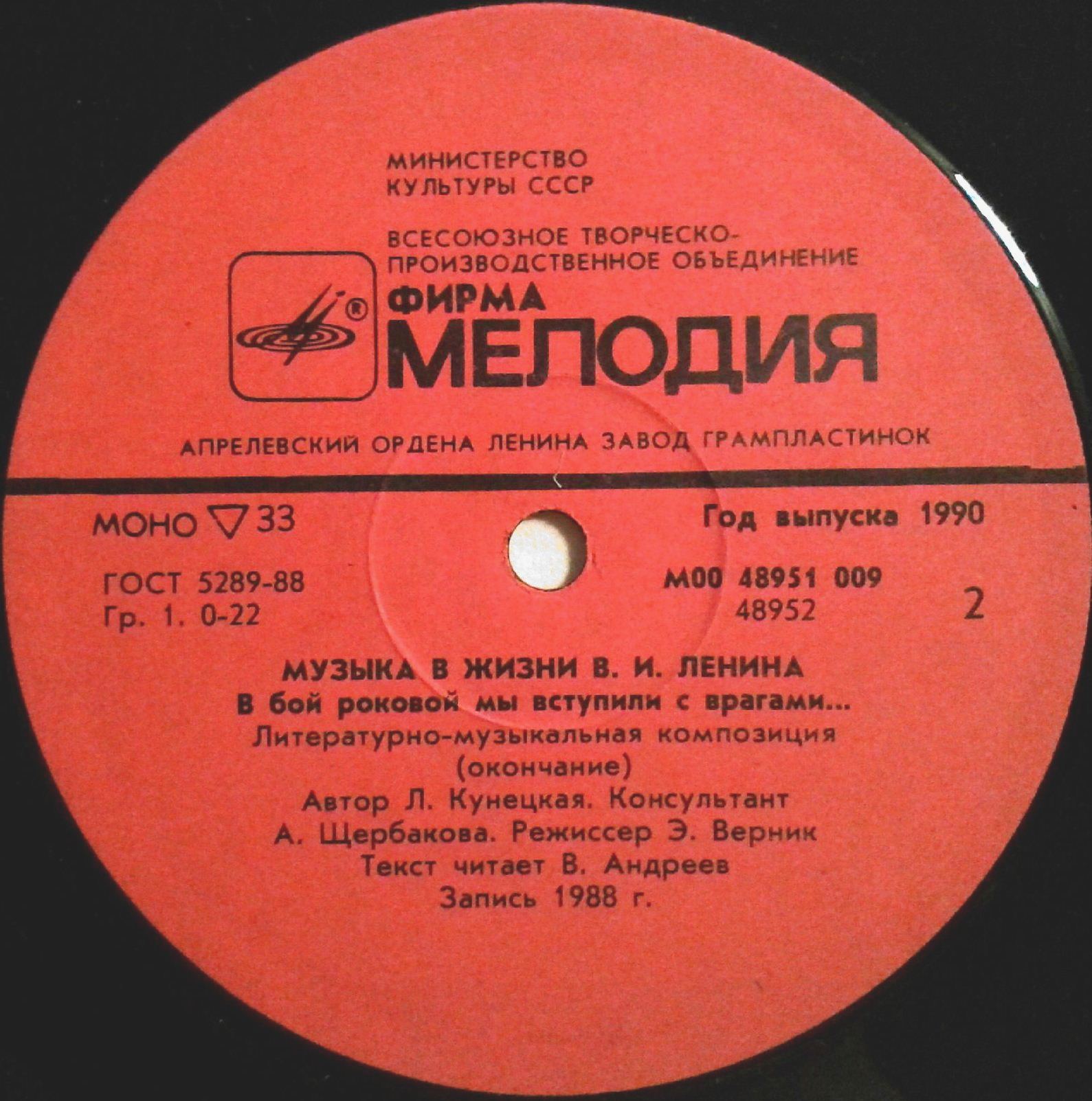В БОЙ РОКОВОЙ МЫ ВСТУПИЛИ С ВРАГАМИ... Музыка в жизни В. И. Ленина: Литературно-музыкальная композиция