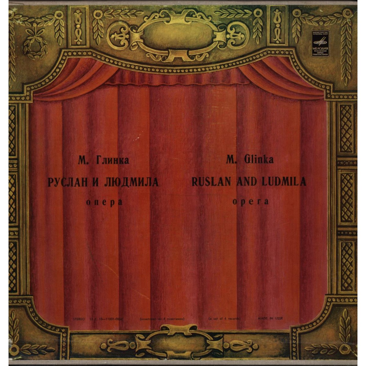 М. ГЛИНКА (1804—1857): «Руслан и Людмила», опера в пяти действиях