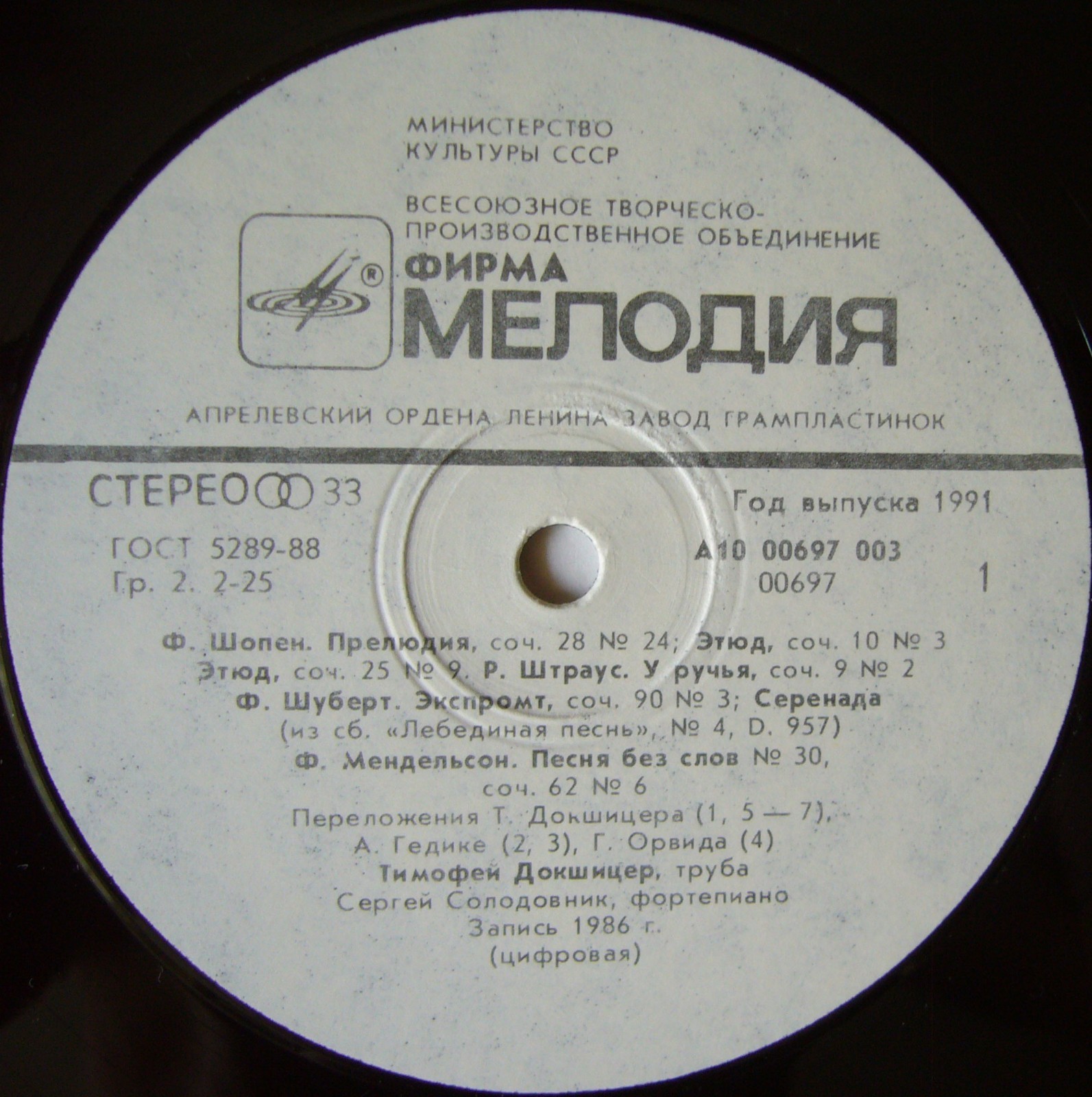 ДОКШИЦЕР Тимофей (труба). «Как дух Лауры»