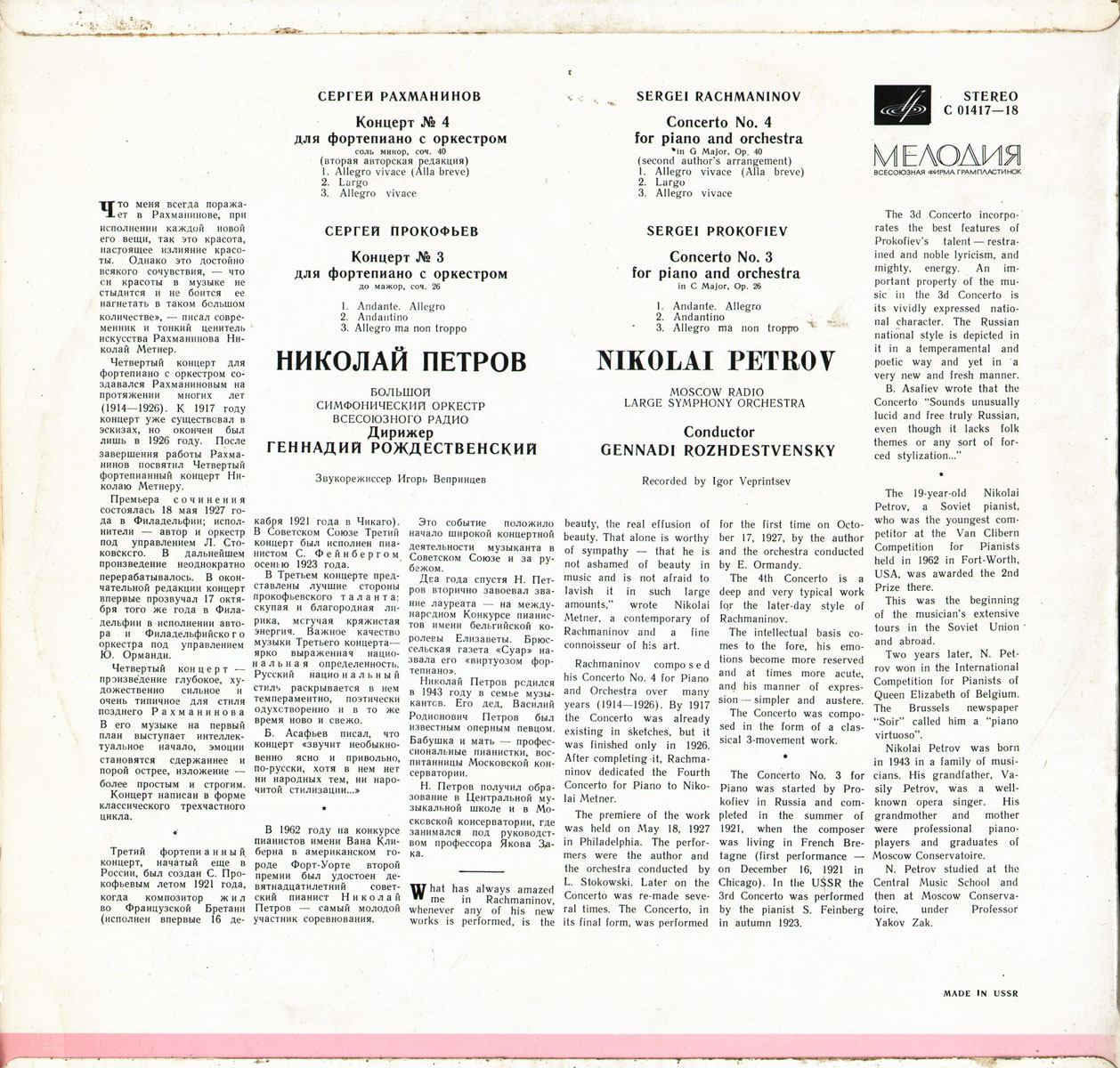 Николай Петров (ф-но)