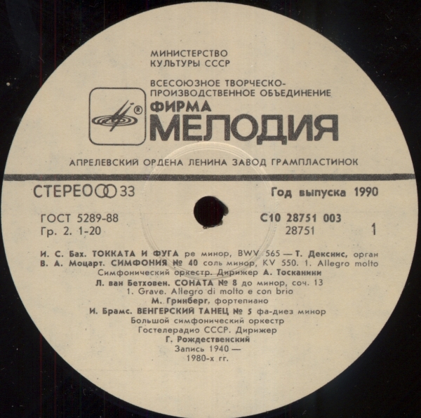 Музыкальный телетайп 6