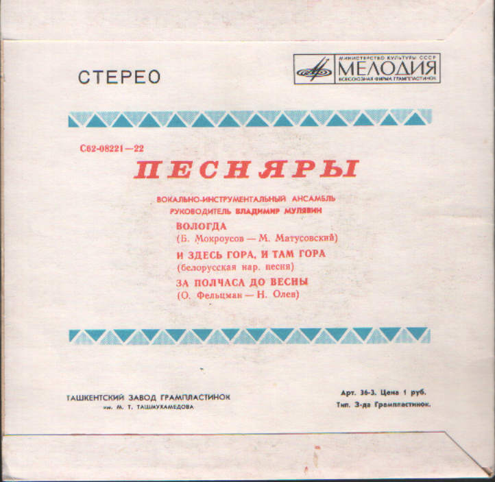 ВИА «ПЕСНЯРЫ»