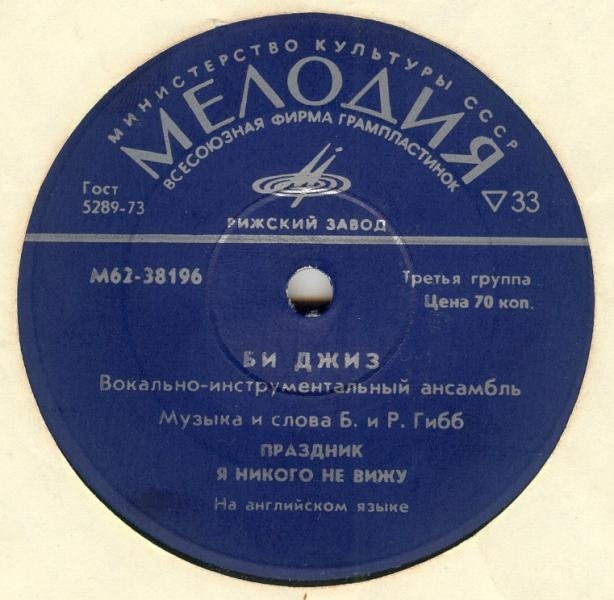 ВИА "Би Джиз"