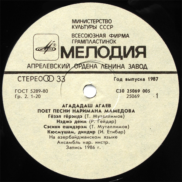 Агададаш АГАЕВ «Песни Наримана Мамедова» — на азербайджанском языке