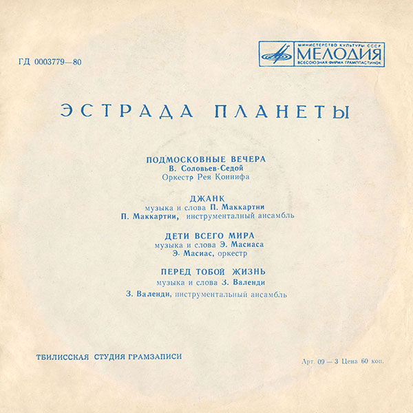 Эстрада планеты