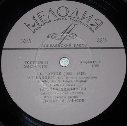Б. БАРТОК Концерт № 3 для ф-но с оркестром (Т. Николаева, Н. Аносов) / Л. ВАЙНЕР Венгерская сюита (Л. Шомоди)
