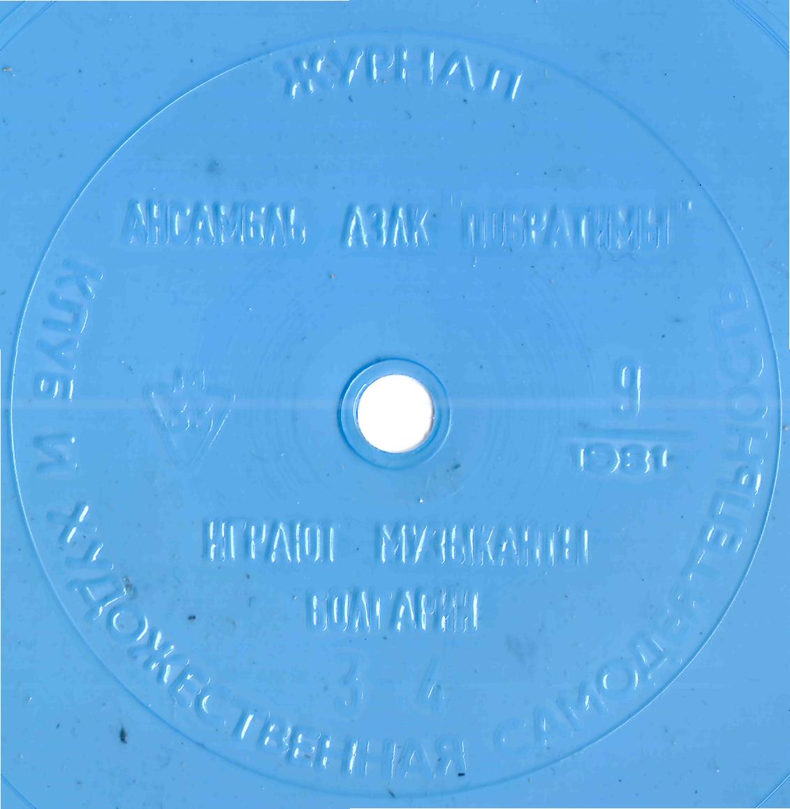 Клуб и художественная самодеятельность №9-1981