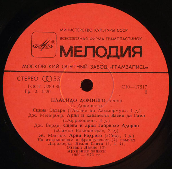 Пласидо Доминго (тенор)