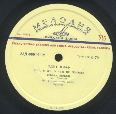 ПИАФ Эдит (Франция) - Песни Ш. Дюмона