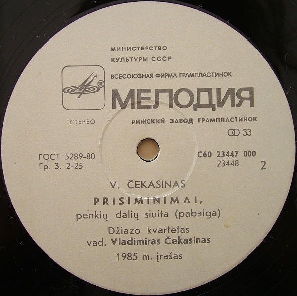 В. ЧЕКАСИН. «Воспоминания», сюита в пяти частях