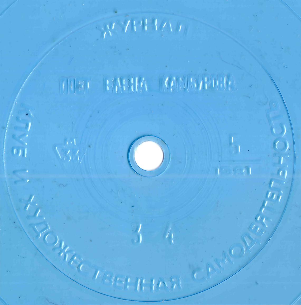 Клуб и художественная самодеятельность №5-1981