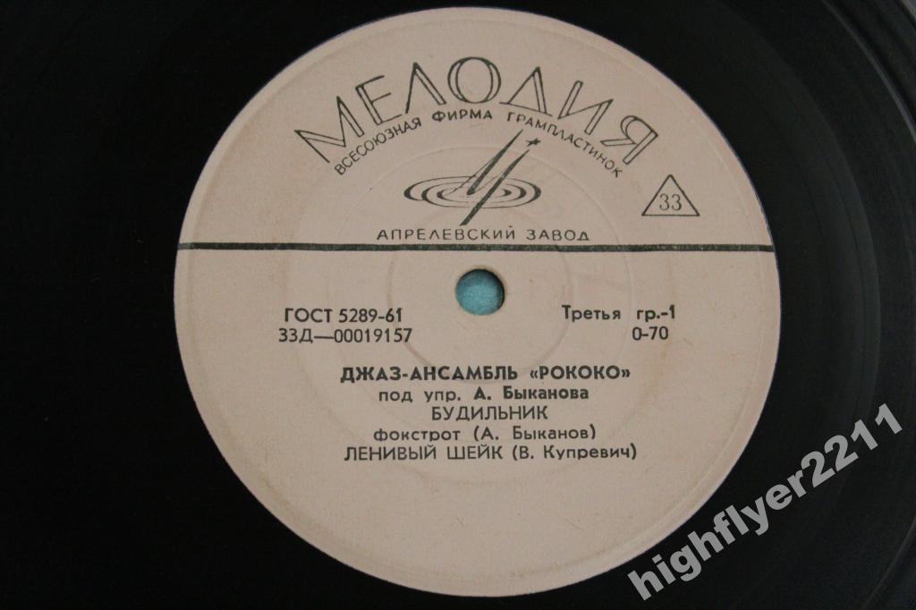 Джаз-ансамбль "Рококо" п/у А. Быканова