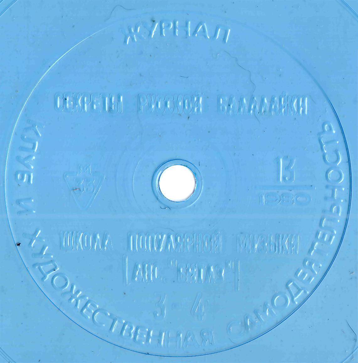 Клуб и художественная самодеятельность 1980 N13