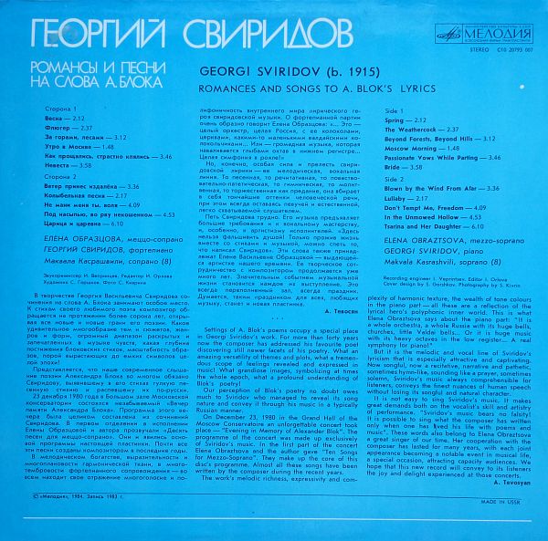 ОБРАЗЦОВА Елена, меццо-сопрано. Романсы и песни Г. Свиридова на слова А. Блока