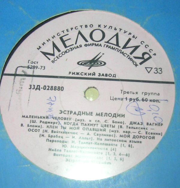 ЛИТОВСКАЯ ЭСТРАДА (на литовском яз.)