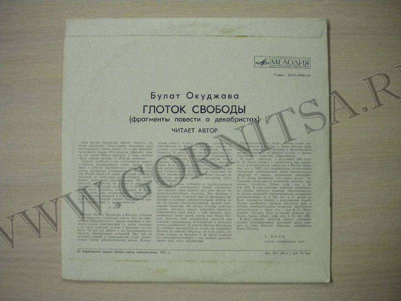 Булат Окуджава. Глоток свободы (фрагменты повести о декабристах).