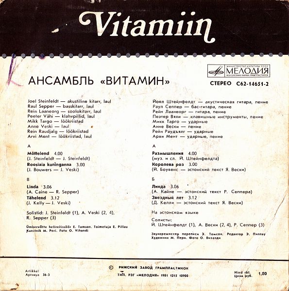 Витамин (Анне Вески)
