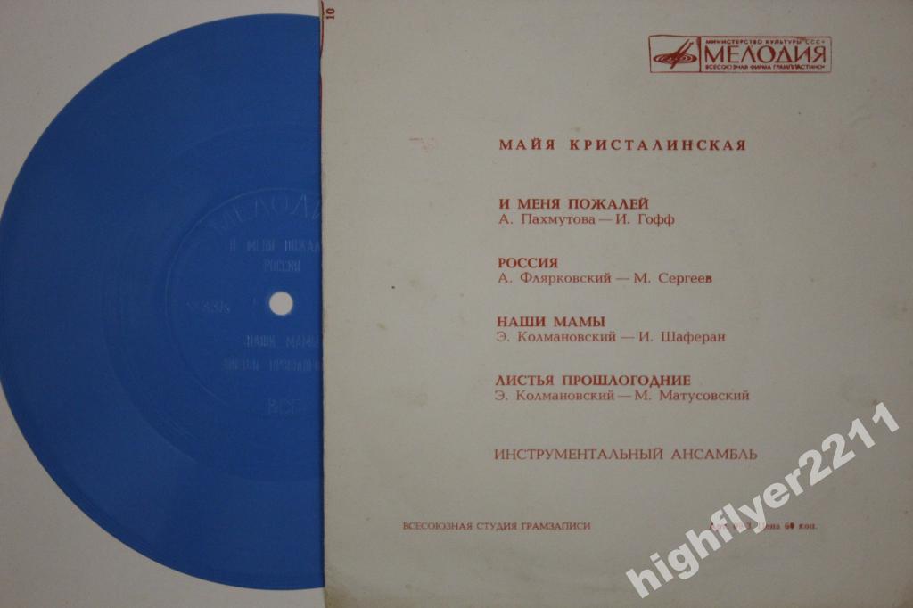 Майя Кристалинская