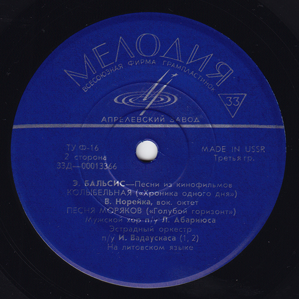 Э. БАЛЬСИС (1919): Песни из кинофильмов (на литовском яз.)