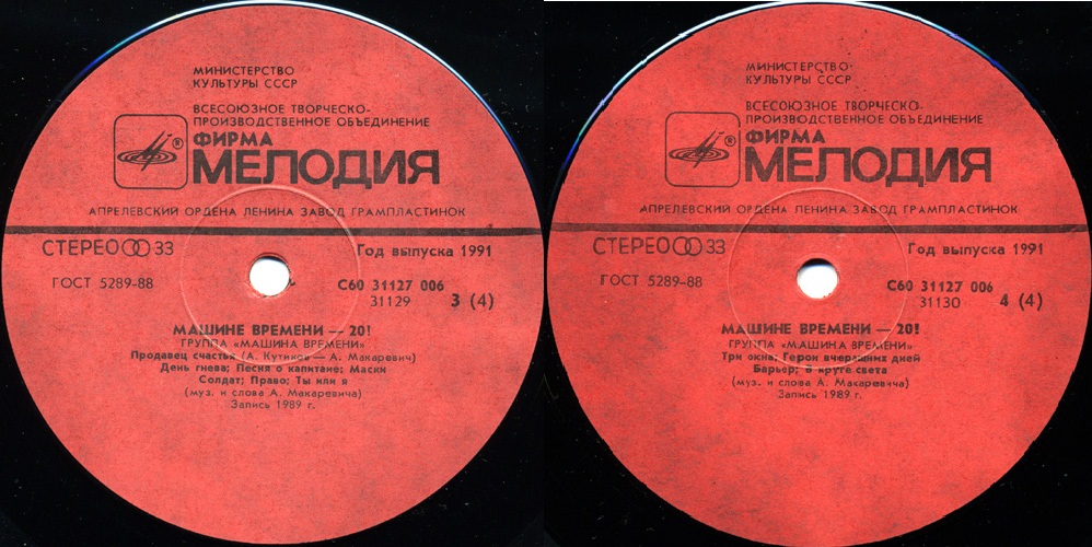 Машине времени - ХХ!