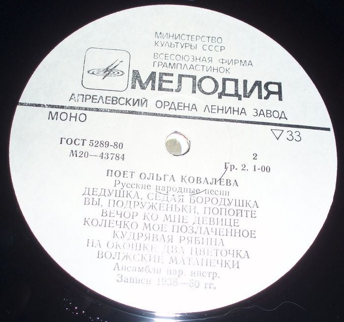 КОВАЛЕВА Ольга. Нар. песни: