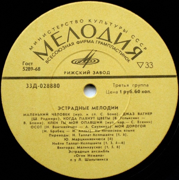 ЛИТОВСКАЯ ЭСТРАДА (на литовском яз.)