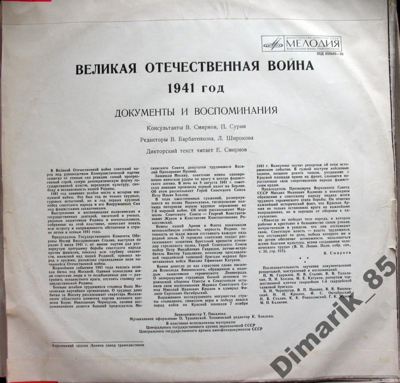 Великая Отечественная война. 1941 год. Документы и воспоминания