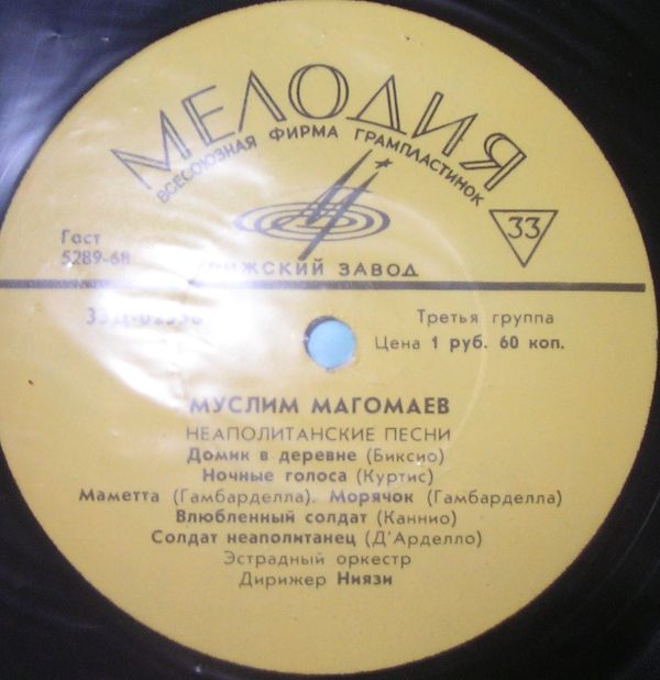 Муслим МАГОМАЕВ. Неаполитанские песни (на итальянском языке)