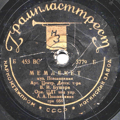 В. Бушера - Спасибо / Мемлекет