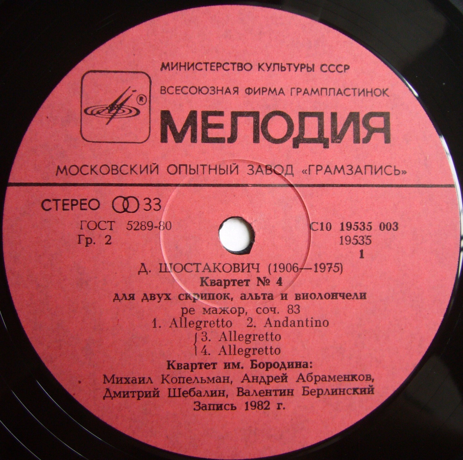 Д. ШОСТАКОВИЧ Квартеты № 4, № 6 для двух скрипок, альта и виолончели (Квартет им. Бородина)