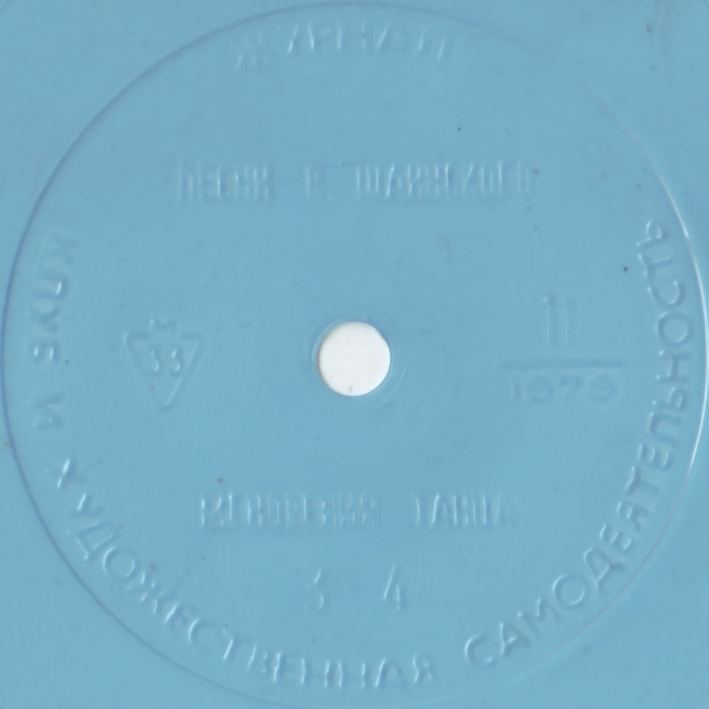 Клуб и художественная самодеятельность 1979 N11