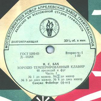 И. С. БАХ (1685–1750) «Хорошо темперированный клавир»: 48 прелюдий и фуг, часть I (С. Фейнберг, ф-но)