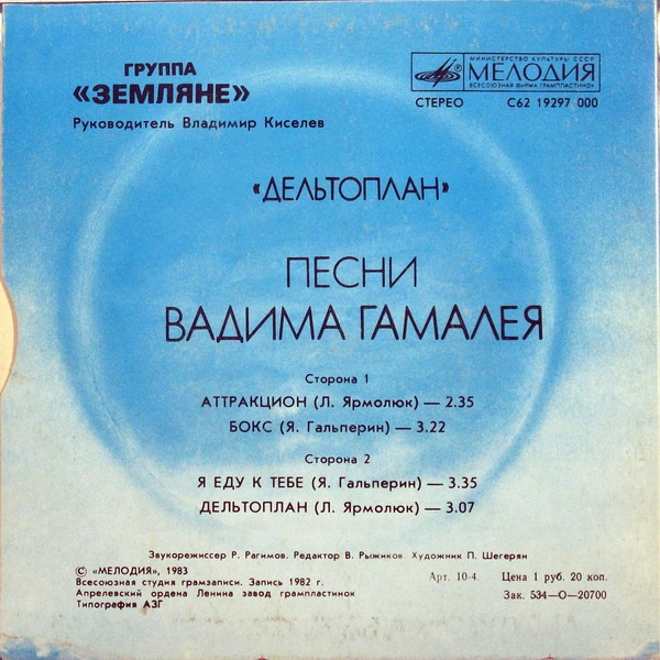 Группа «ЗЕМЛЯНЕ». "Дельтоплан" - Песни Вадима Гамалея