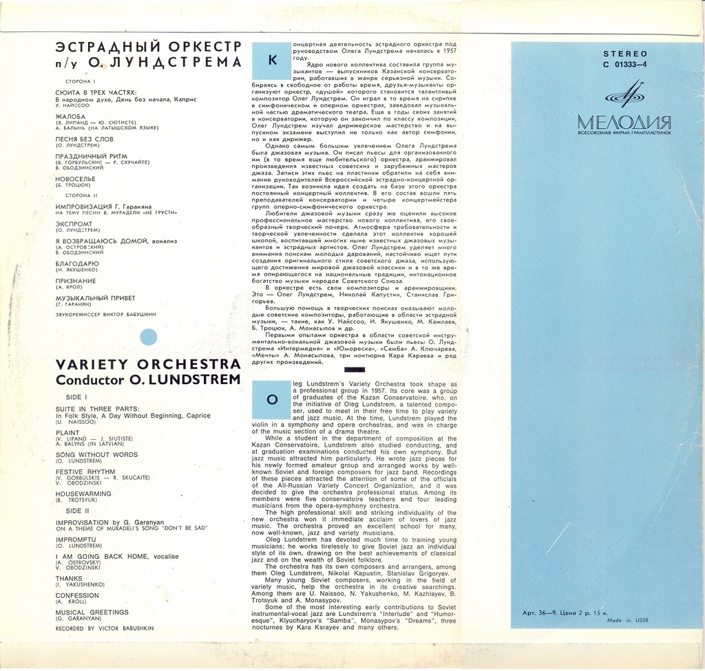 Эстрадный Оркестр под управлением Олега Лундстрема