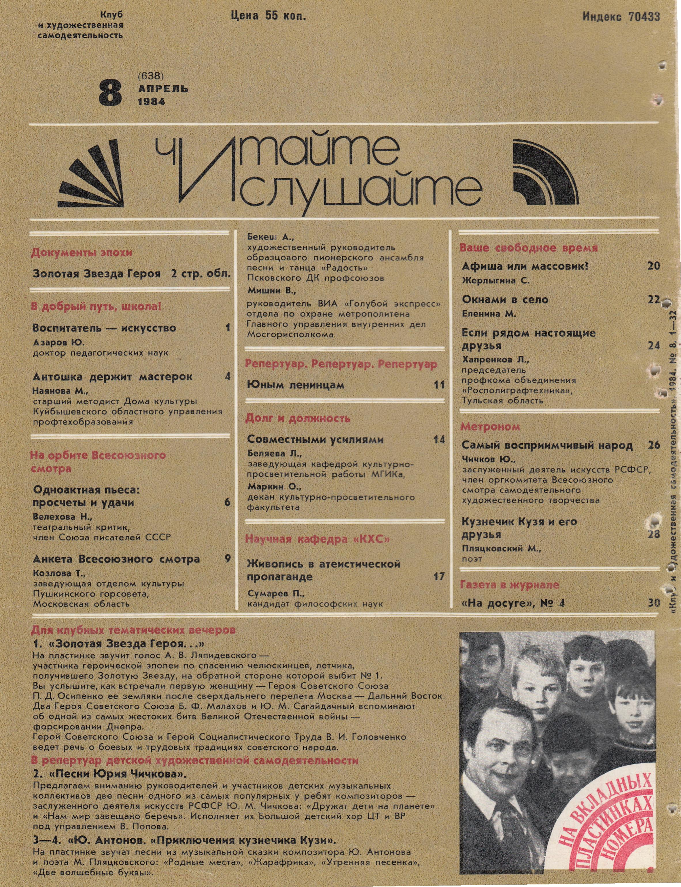 Клуб и художественная самодеятельность №8-1984