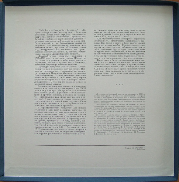 И. С. Бах - Бранденбургские концерты