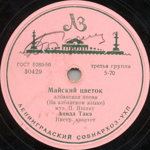 А. Такэ и П. Никай - Цветку // Анида Такэ - Майский цветок