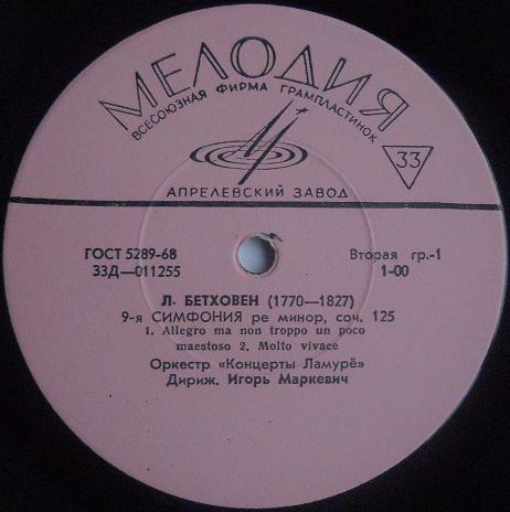 Л. БЕТХОВЕН (1770–1827): 9-я симфония ре минор, соч. 125 / 6-я соната для скрипки и фортепиано, соч. 30 №1