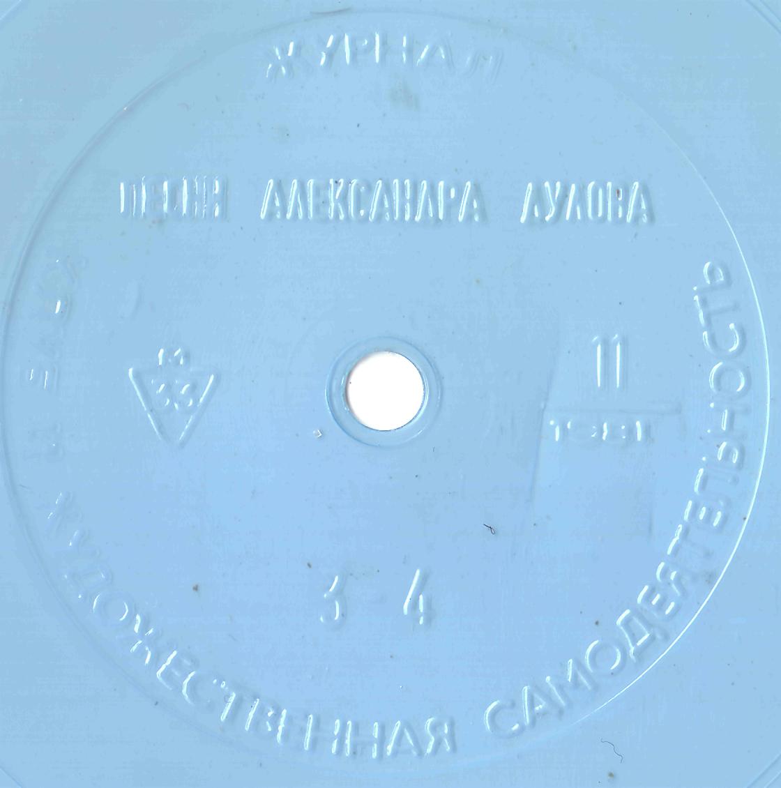 Клуб и художественная самодеятельность 1981 N11