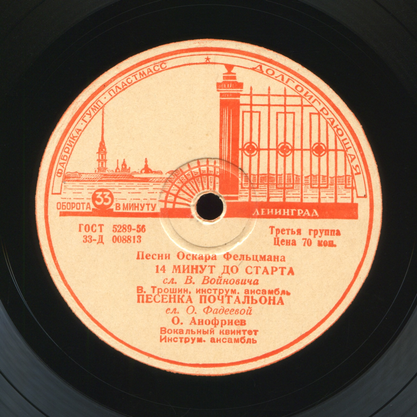 Оскар ФЕЛЬЦМАН (1921) - Песни