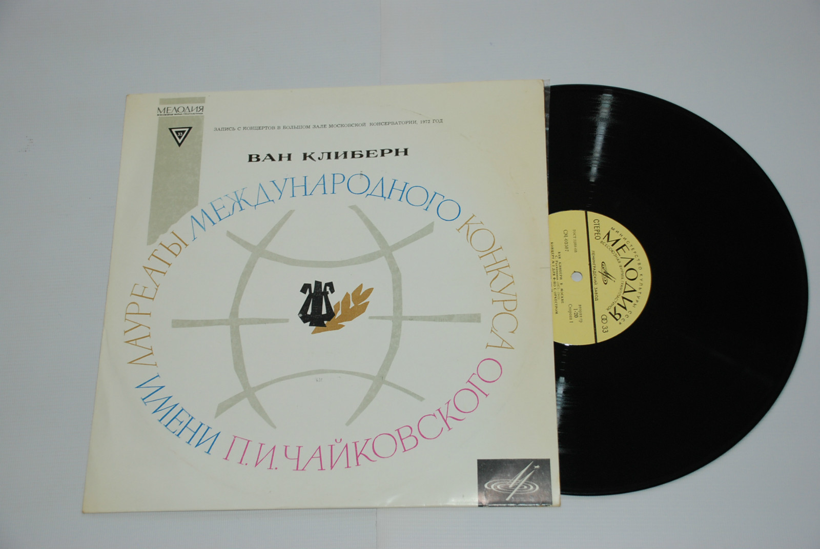 Ван Клиберн в Москве. Пластинка 2. Рахманинов: Концерт № 2 для ф-но с оркестром; Скрябин: Ноктюрн для левой руки, Этюд ре диез минор