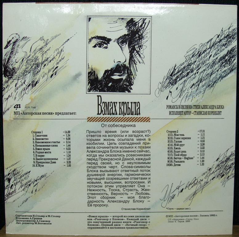 Разговор с Блоком (2). Взмах крыла