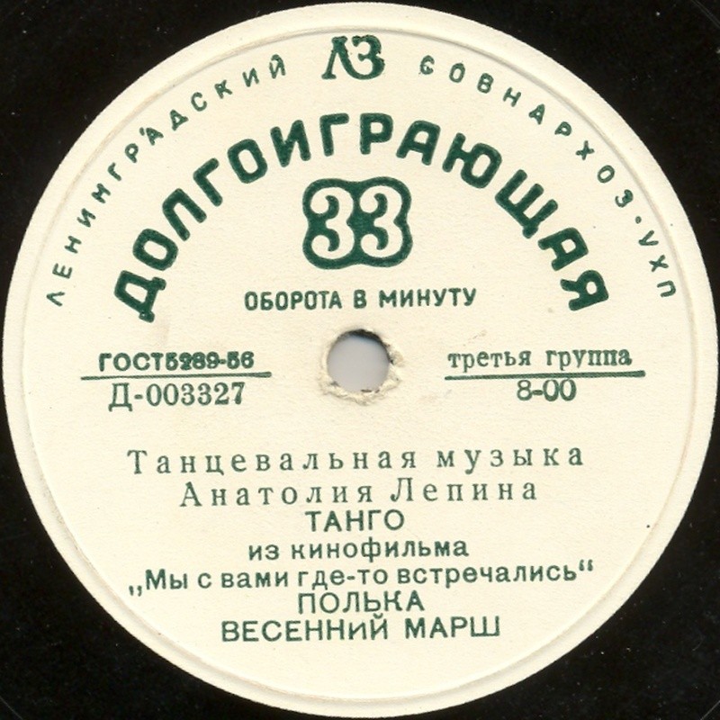 Танцевальная музыка Анатолия Лепина