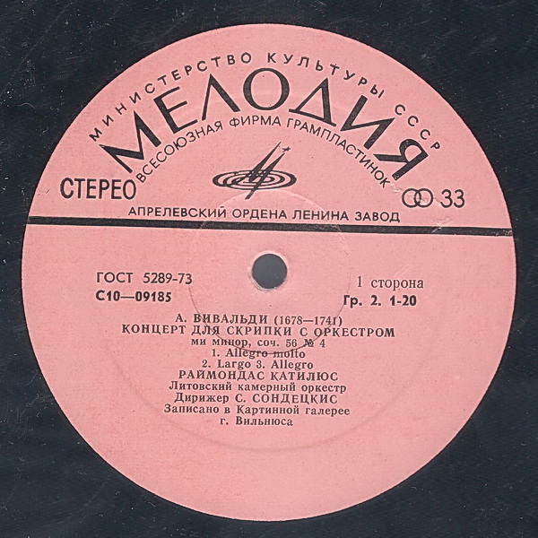 А. ВИВАЛЬДИ (1678-1741): Концерт для скрипки с оркестром ми минор, соч. 56 № 4