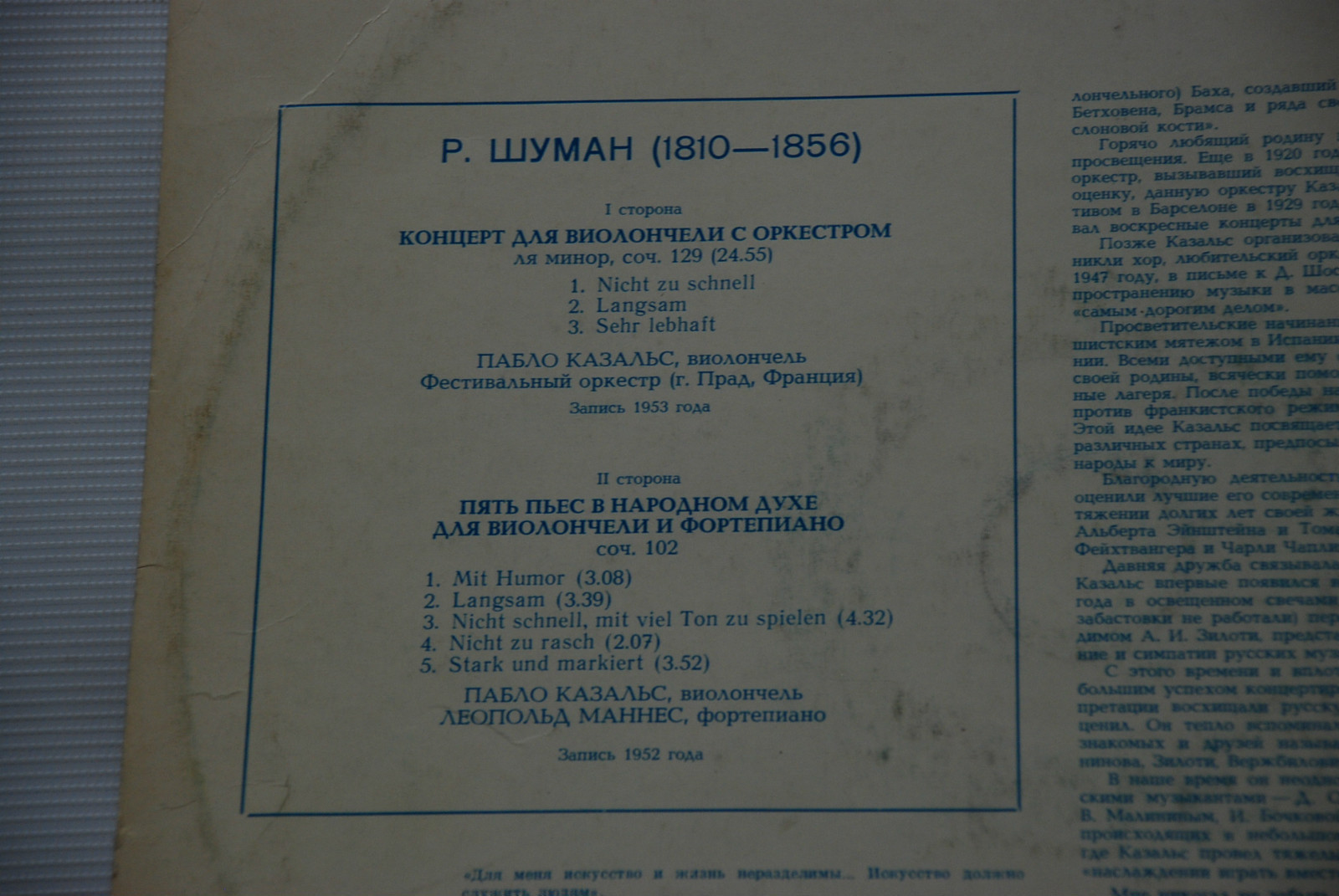 Р. ШУМАН - Пабло Казальс (виолончель)