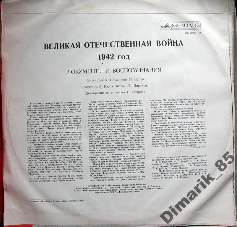 Великая Отечественная война. 1942 год. Документы и воспоминания