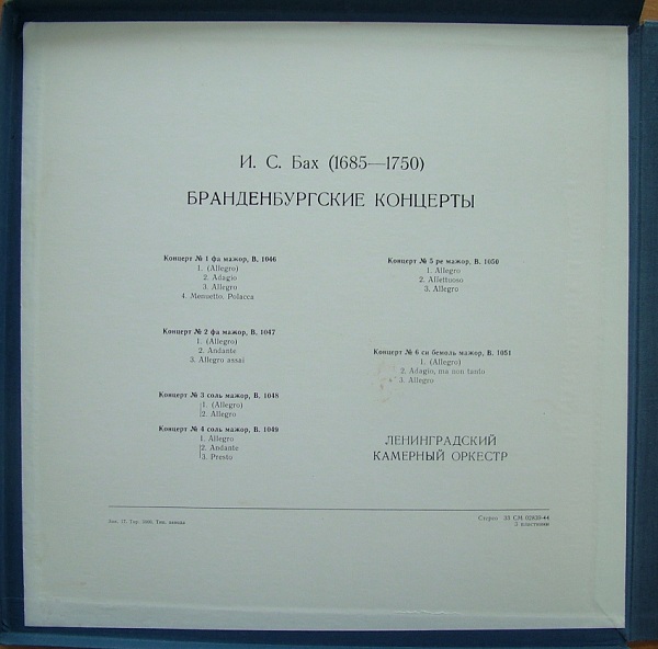 И. С. Бах - Бранденбургские концерты