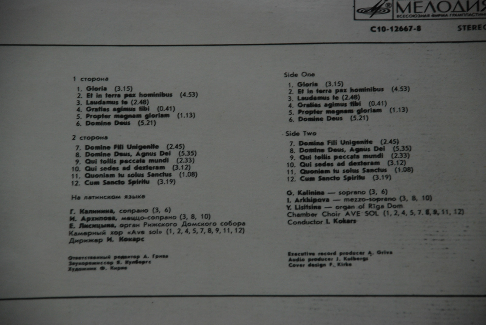 Антонио Вивальди (1678 - 1741) - ГЛОРИЯ